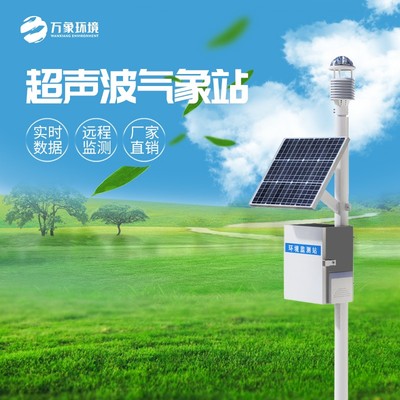 超聲波農(nóng)業(yè)氣象站 開啟智慧農(nóng)業(yè)新篇章，2025年全國配送，太陽能供電賦能綠色觀測(cè)